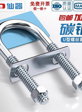 带螺母挡板套装镀锌碳钢U型螺栓螺丝U形卡U型管卡管夹固定卡扣骑