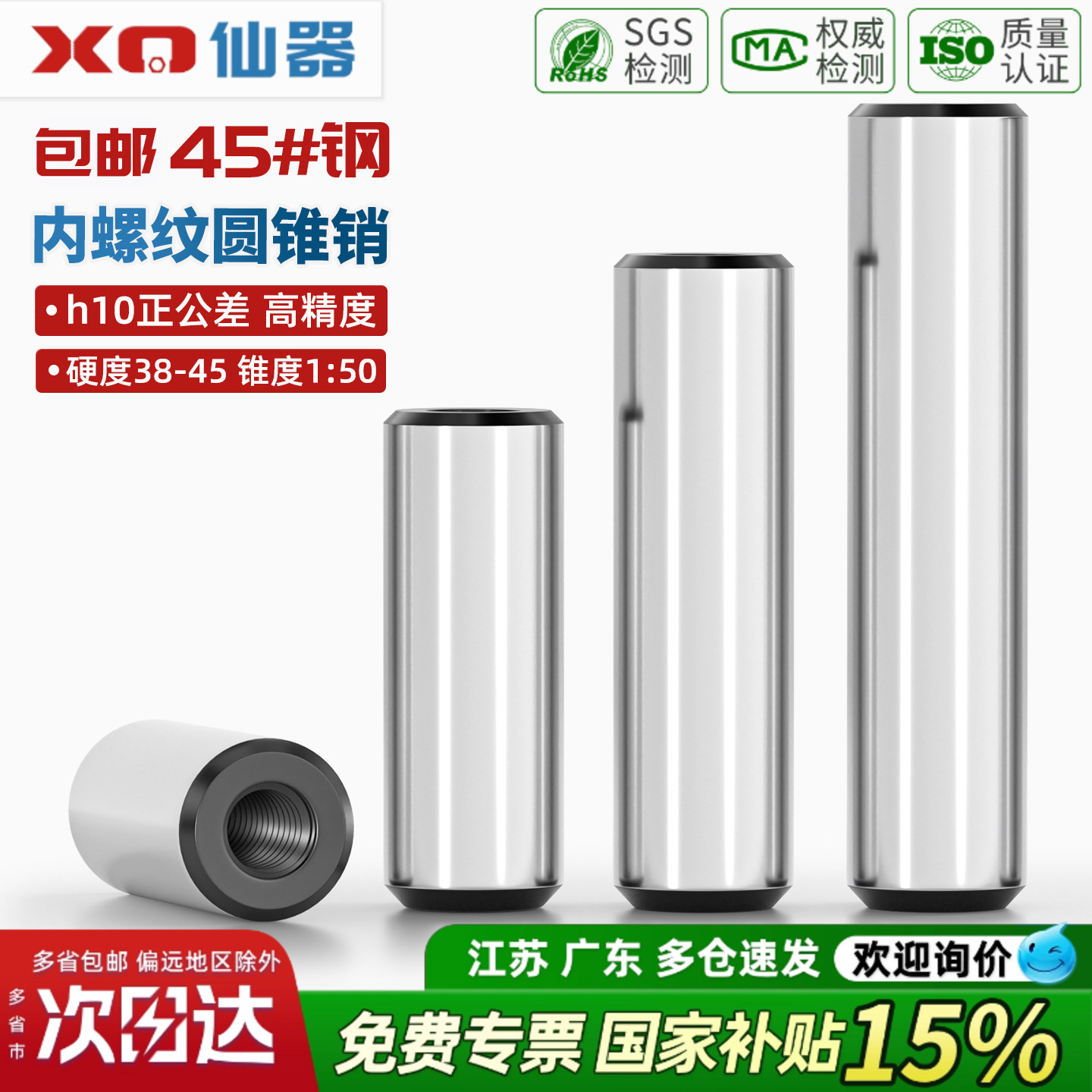 【13%专票】GB118内螺纹圆锥销