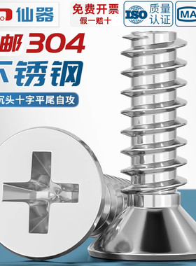 KB 304不锈钢十字沉头平尾自攻螺丝平头螺钉M1M1.2M2M2.6M3M4M5mm
