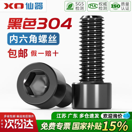 黑色304不锈钢光滑杯头内六角螺丝钉无滚花圆柱螺栓M2M3M4M5M6M8