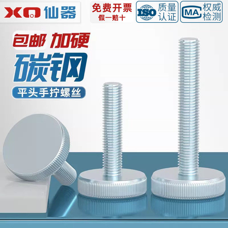 [量贩批发]GB835大圆头手拧螺丝