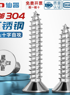 GB846沉头自攻螺丝304不锈钢十字平头加长木螺钉M2.9M3.5M4.2M5.5