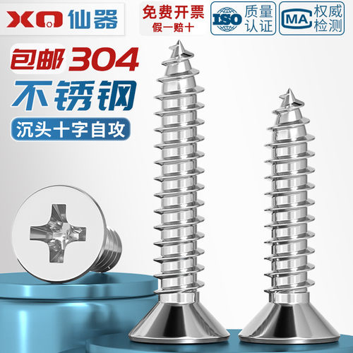 【量贩批发】国标304沉头螺丝