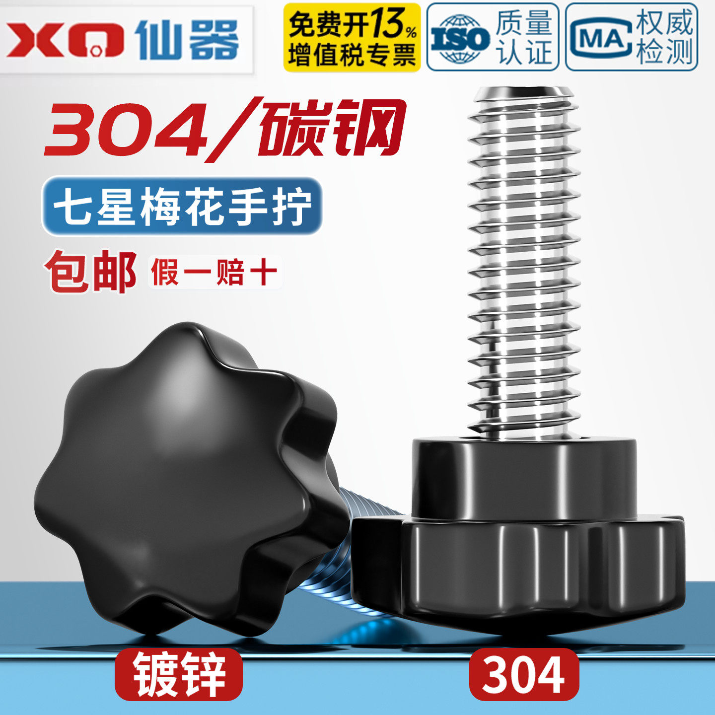 胶木七星304不锈钢梅花手柄螺丝星形把手螺钉手拧螺栓旋钮M4-M12