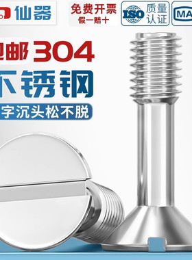 304不锈钢GB68一字沉头松不脱螺钉半牙平头不脱出螺丝MM3M4M5M6M8