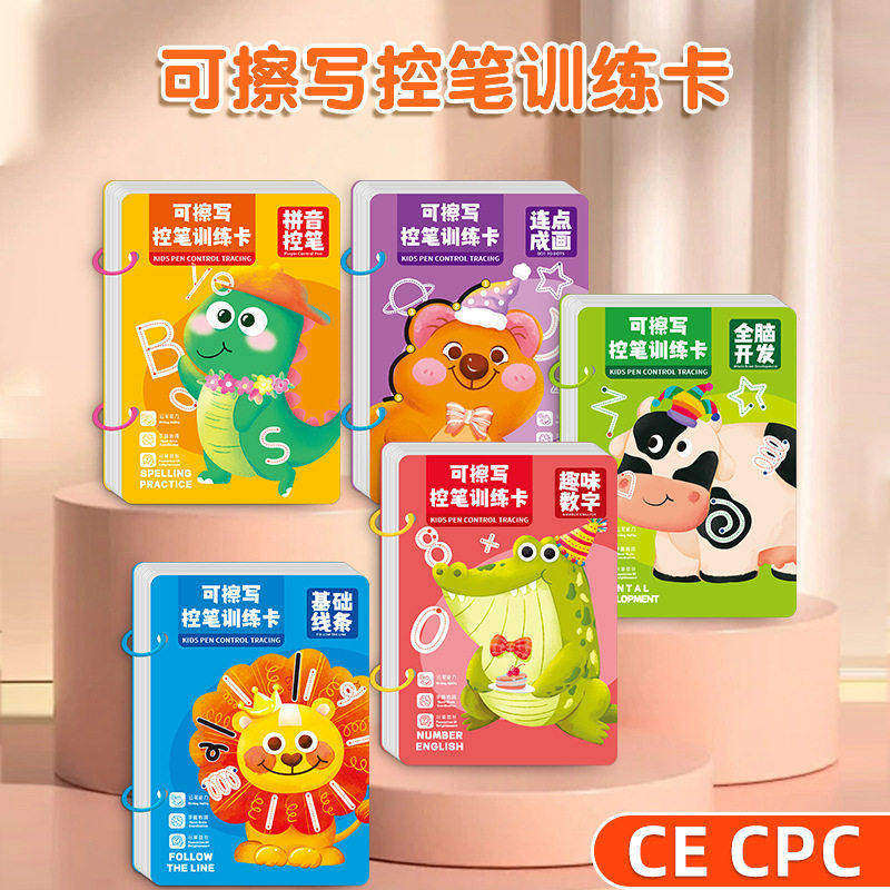 控笔训练本儿童早教入门基础练字