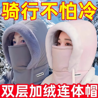 冬季骑车保暖帽加绒加厚防寒帽子