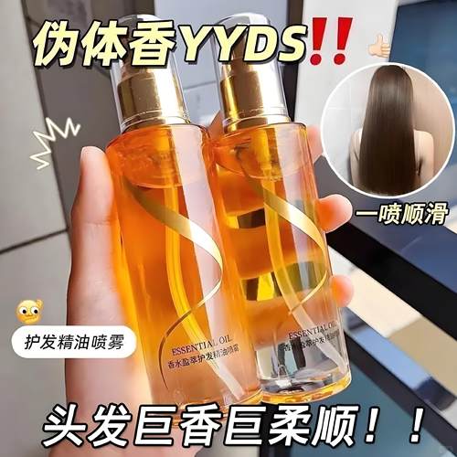 头发护理香水柔顺护发精油喷雾