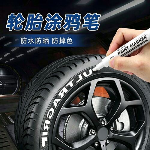 摩托车轮胎油漆笔记号笔通用