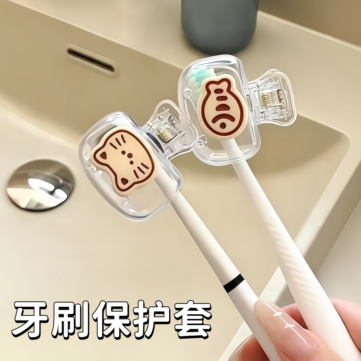 可爱小猫牙刷保护套卡通夹子