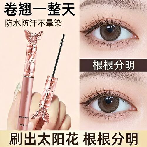 新款蝶衣鸳鸯纤维卷翘睫毛膏