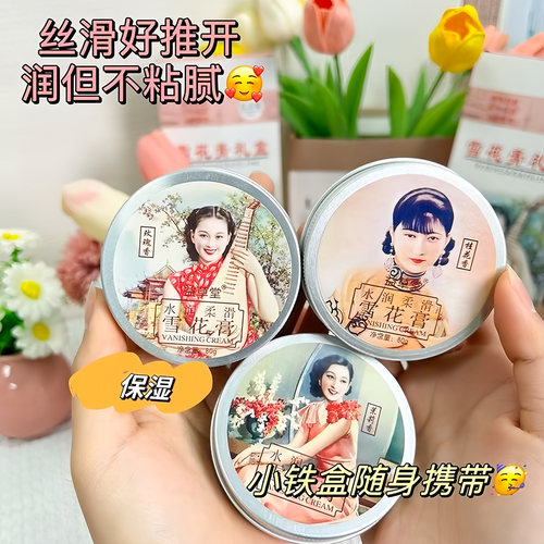 老上海雪花膏保湿面霜补水