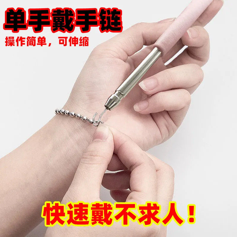 手链辅助器佩戴手链扣子钩子辅助器手腕手链带细手链佩戴辅助神器