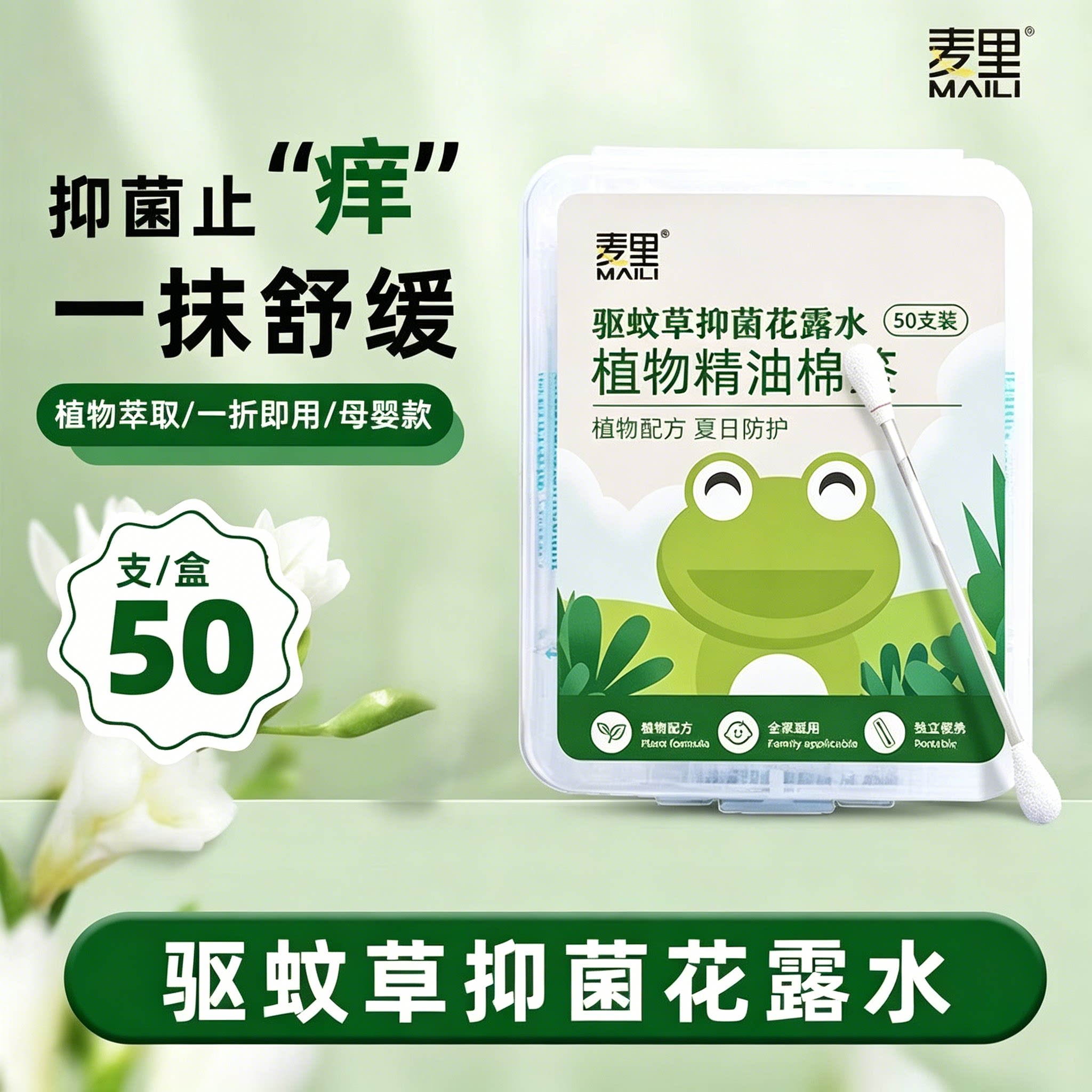 一次性精油棉签棉棒花露水套装