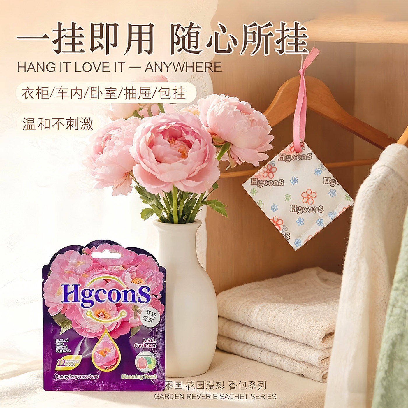 泰国HGcons香氛包清新卫生间香薰