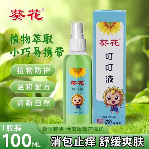 艾草叮叮液儿童花露水温和