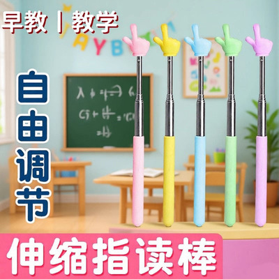 可伸缩指读棒教师专用教学学习指