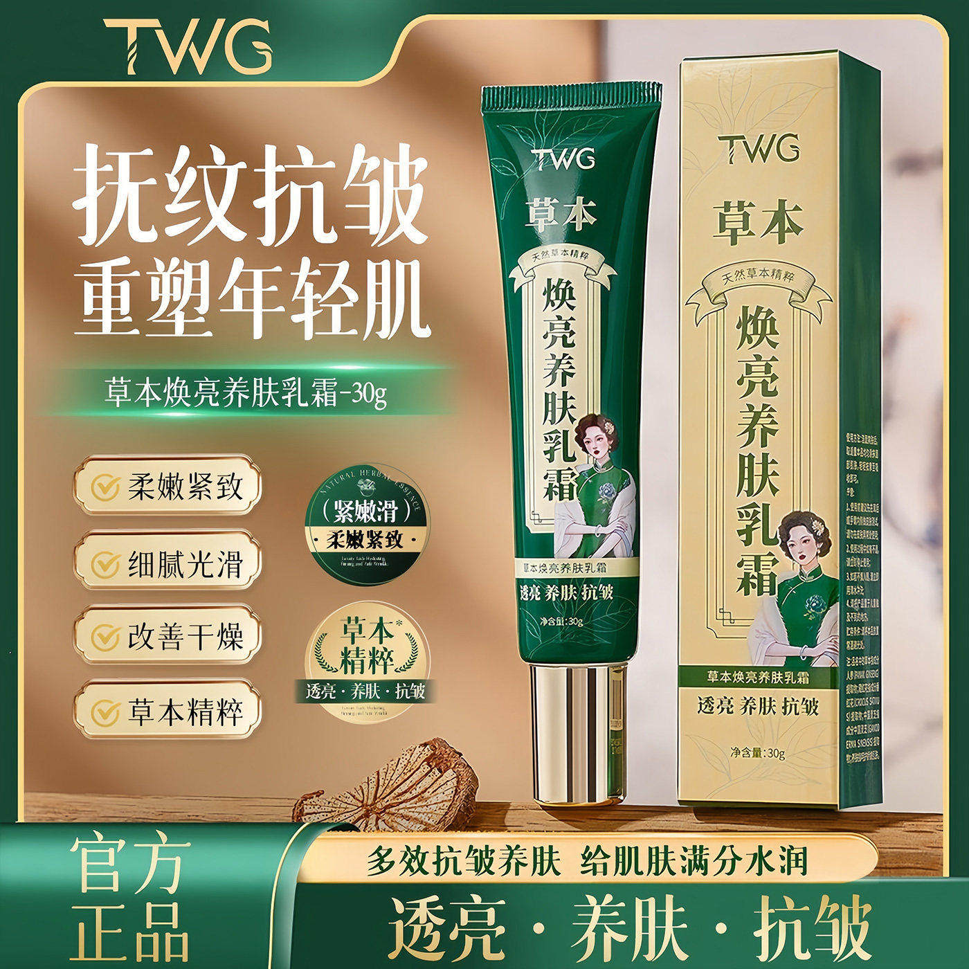 焕亮养肤乳霜草本养肤膏精粹乳霜