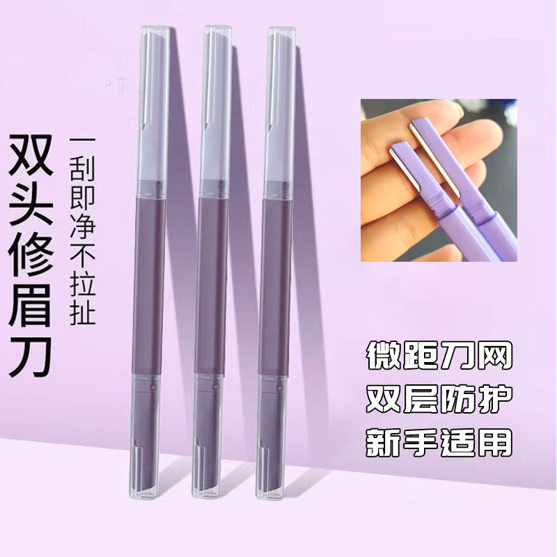双头微距修眉刀女士防水锋利式