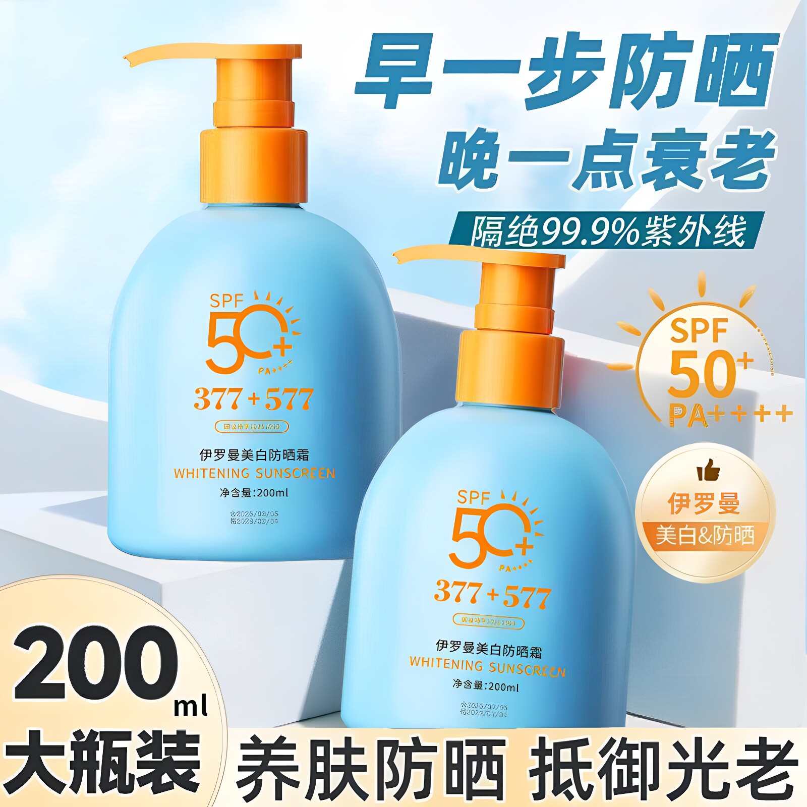 青少年隔离防晒霜初中学生党军训防晒乳男女家用装200ml防紫外线
