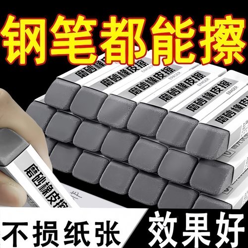 新款磨砂橡皮擦磨砂橡皮钢笔