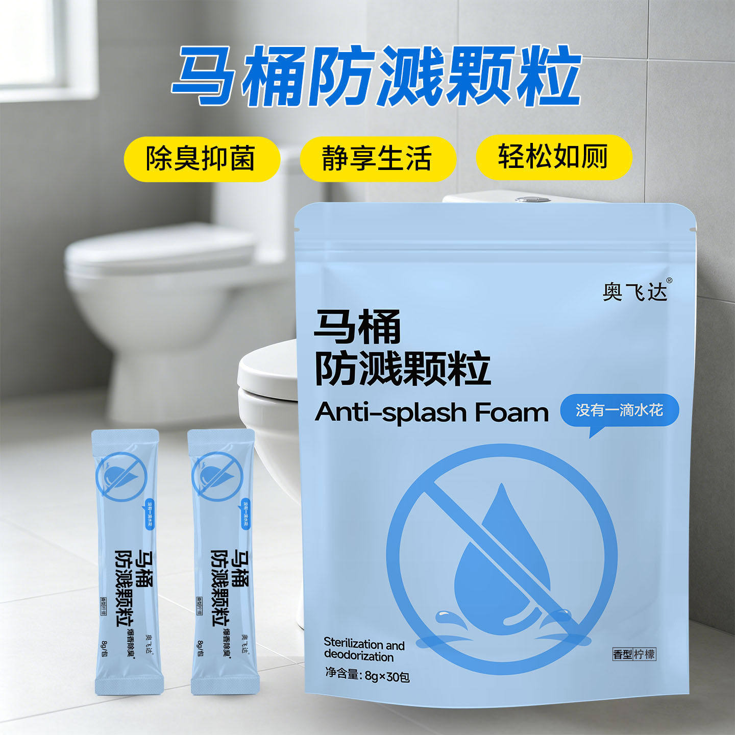 马桶防溅颗粒清洁剂去味除臭神器
