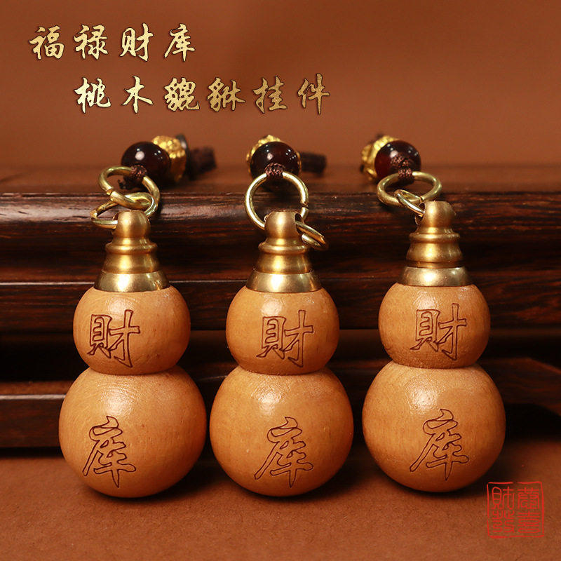 桃木红沙财库葫芦钥匙扣十二生肖八方来财纳福小挂件实木雕刻礼物