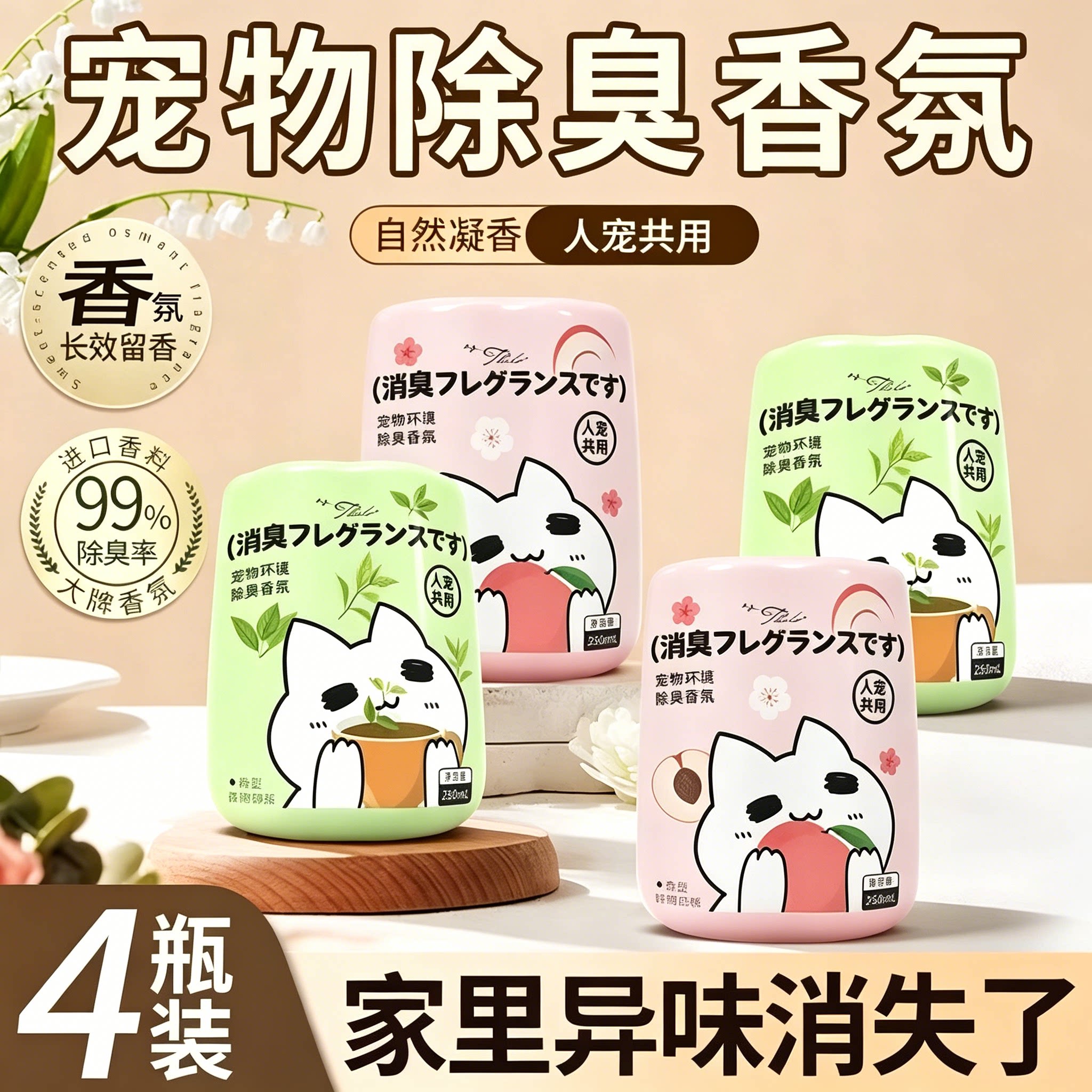 猫友好除臭香薰膏持久留香