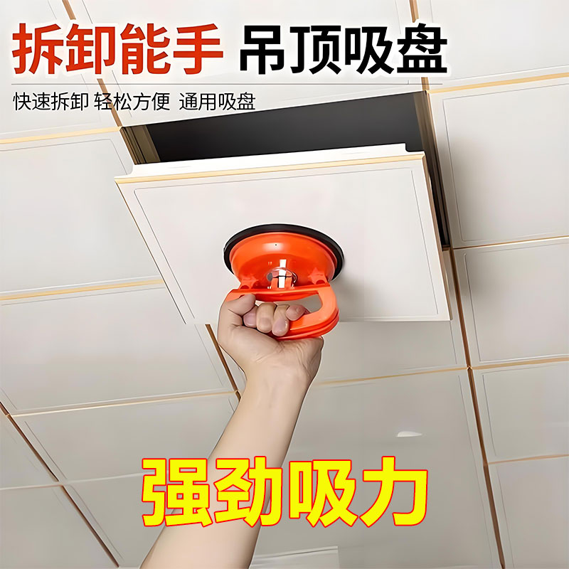 吊顶吸盘铝扣板神器工具吸屏器