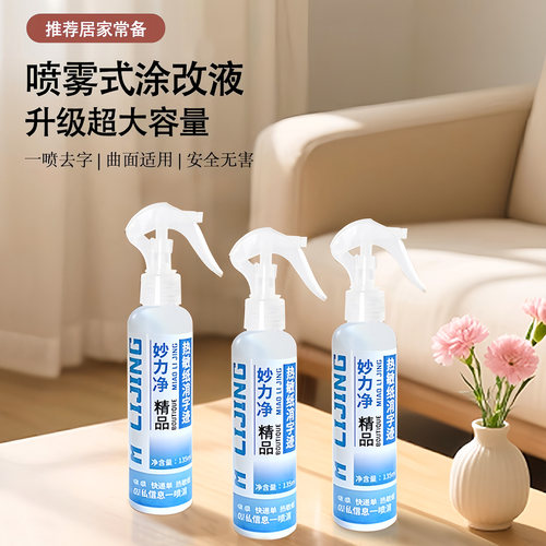 快递涂抹消除液热敏纸涂改液