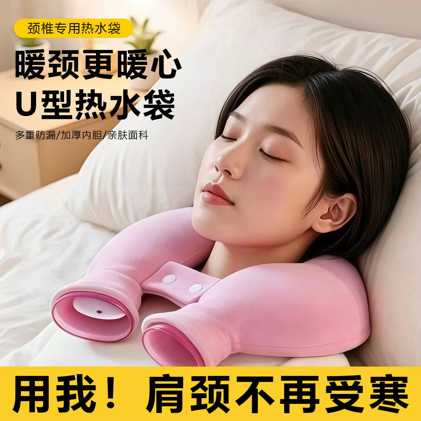 U型热水袋围脖注水护颈肩颈暖颈