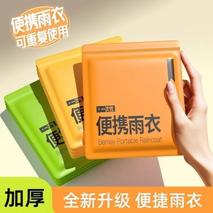 雨披 登山旅游便携式 一次性卡片雨衣户外长款 防暴雨加厚儿童男女款