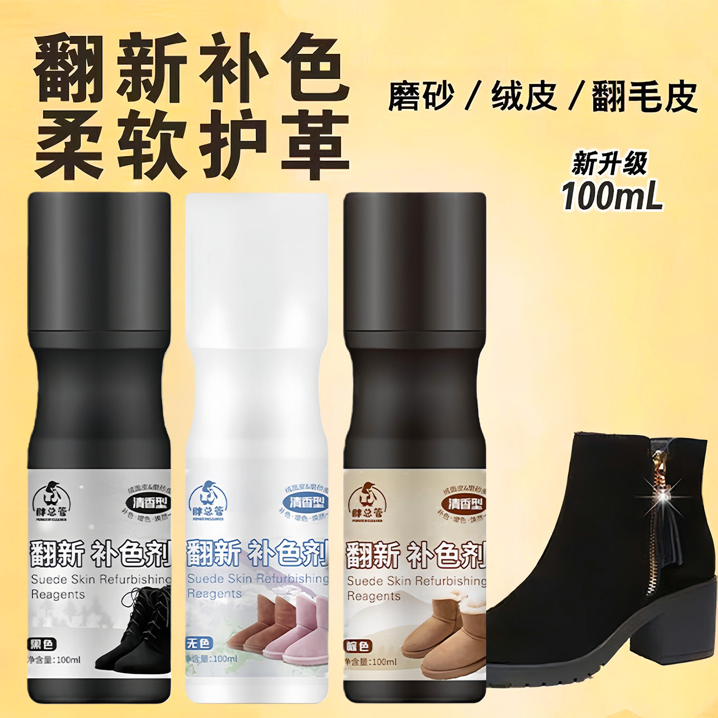 磨砂皮鞋翻新补色剂翻毛皮补色剂鹿皮绒鞋面清洗绒面护理鞋油无色