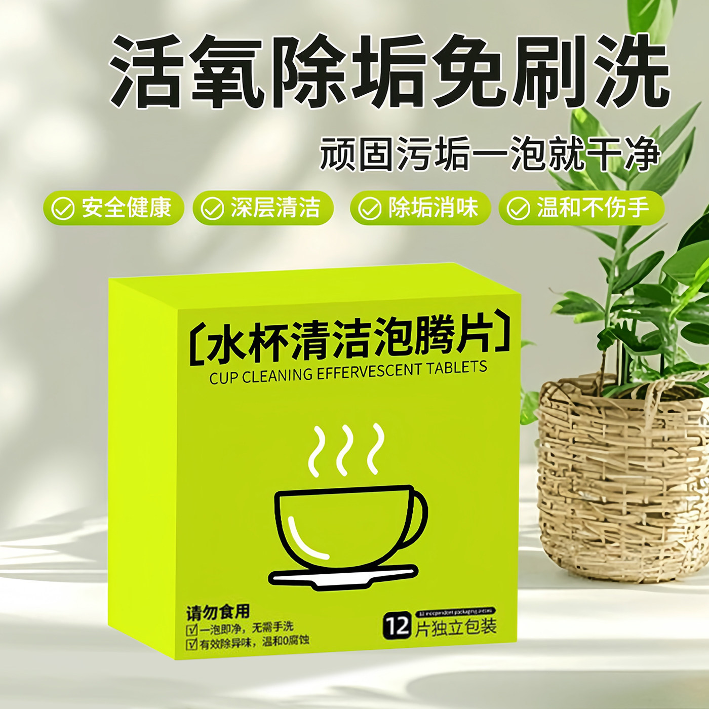 除茶垢水垢泡腾片活氧泡泡乐