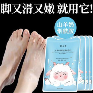 山羊奶腳膜保濕 嫩膚滋潤補水嫩白煙酰胺亮膚嫩滑足膜美足去死皮