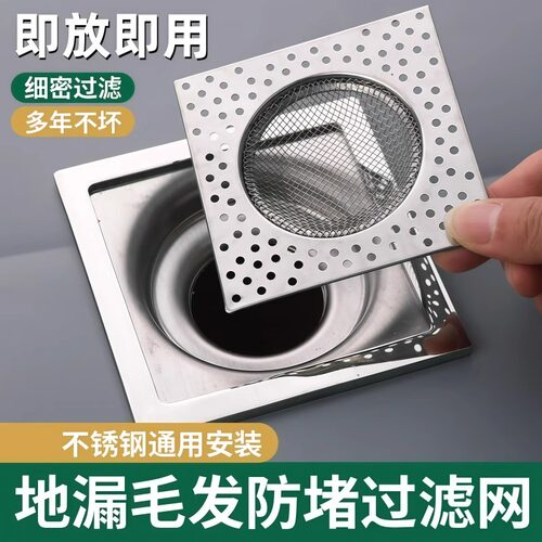 不锈钢地漏防堵毛发过滤盖