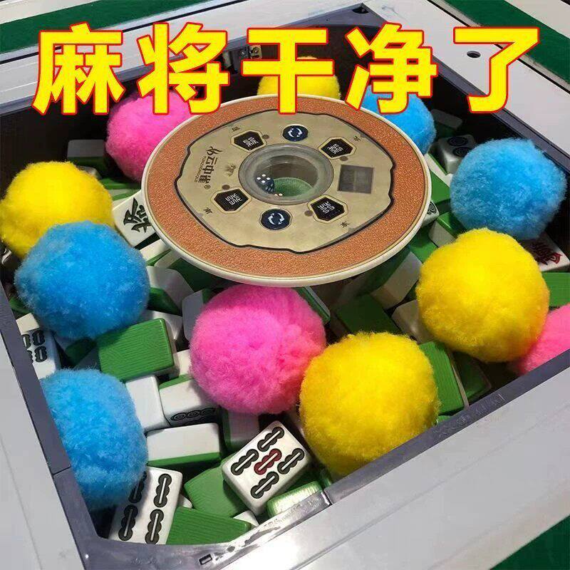 自动麻将机清洁球麻将牌清洁神器