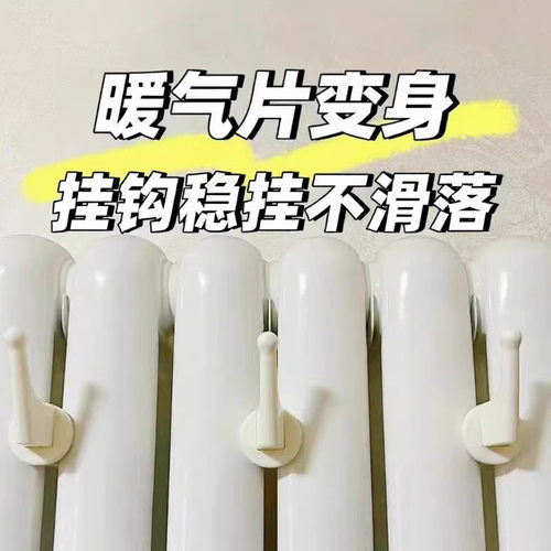 暖气片挂钩毛巾架防滑免打孔