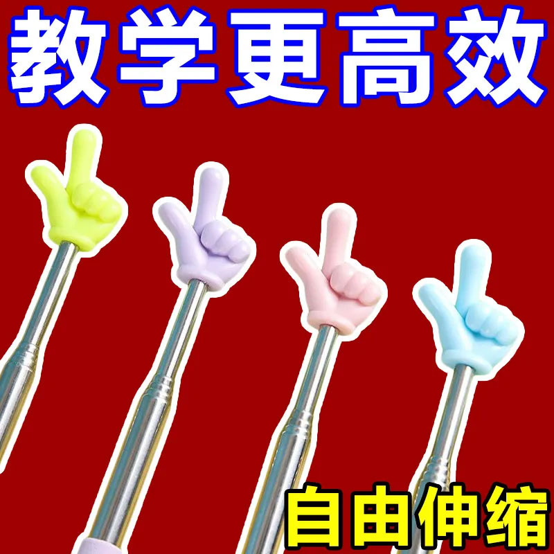 家教伸缩教书马卡龙拼读手指棒