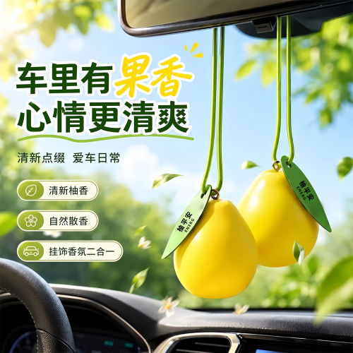 新款车载柚子扩香石香薰片