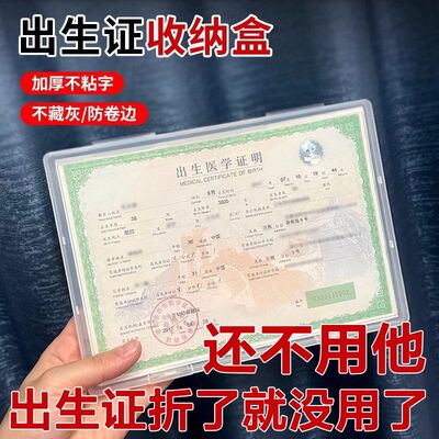 新版出生证明保护套透明不粘字