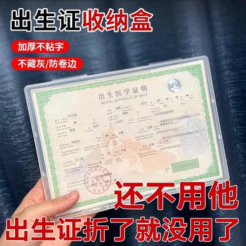 新版出生证明保护套透明不粘字
