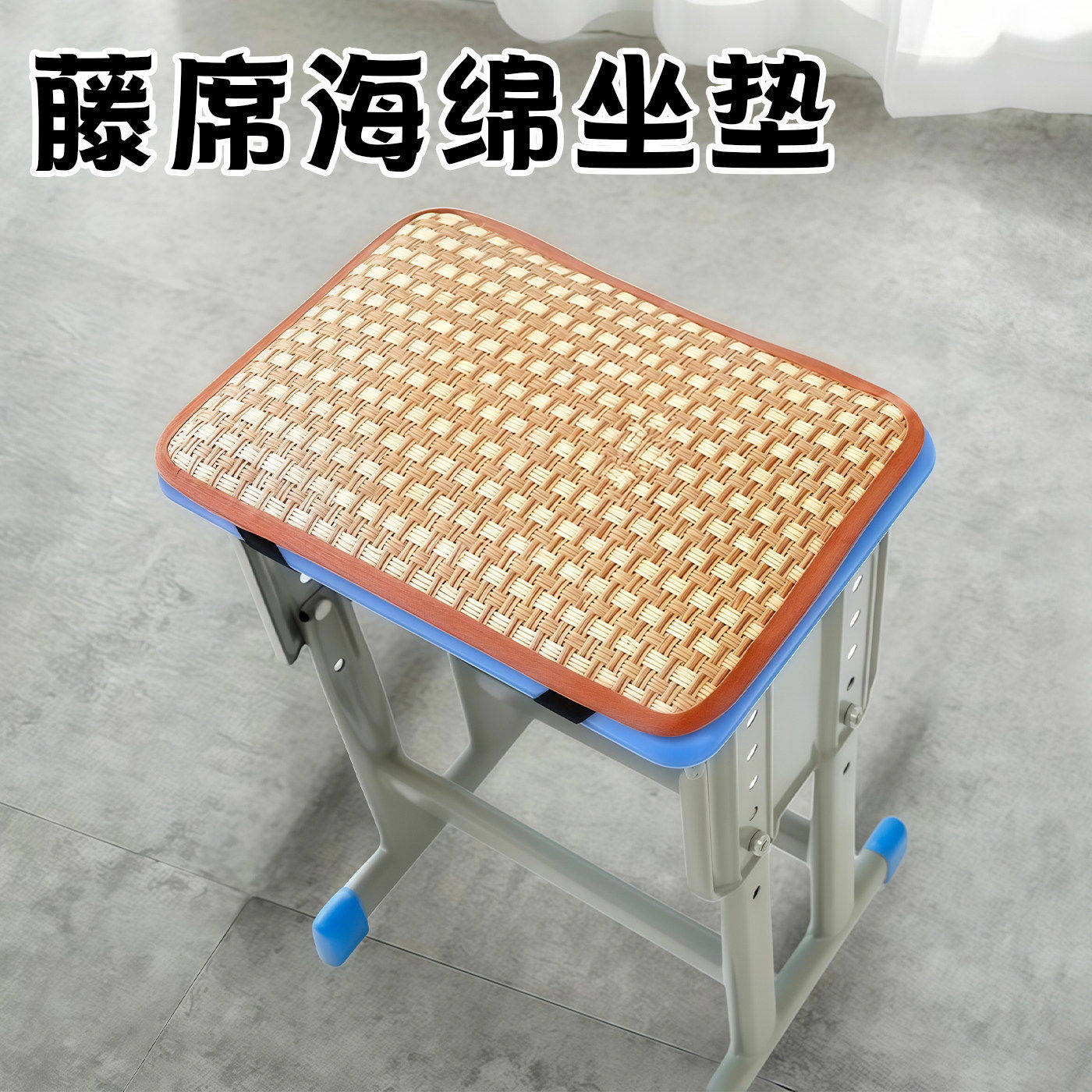 藤席凉席坐垫学生教室两用春夏款
