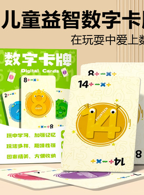 数字卡牌儿童数字游戏宝宝数学加减乘除启蒙早教亲子互动益智玩具