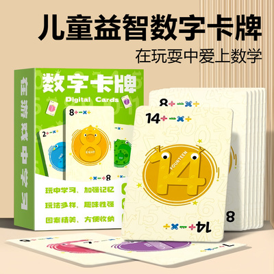 数字卡牌儿童数字游戏