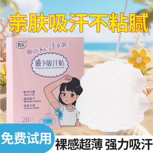 腋下吸汗贴夏季腋窝出汗神器透气