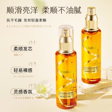 香水柔顺护发精油喷雾烫染干枯毛躁头发护理学生顺发养发卷发润发