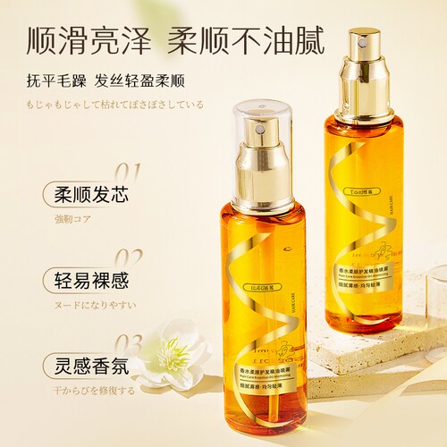 香水柔顺护发精油喷雾烫染干枯养