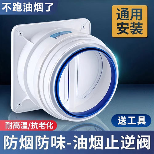 烟道止逆阀抽油烟机止回阀防烟宝