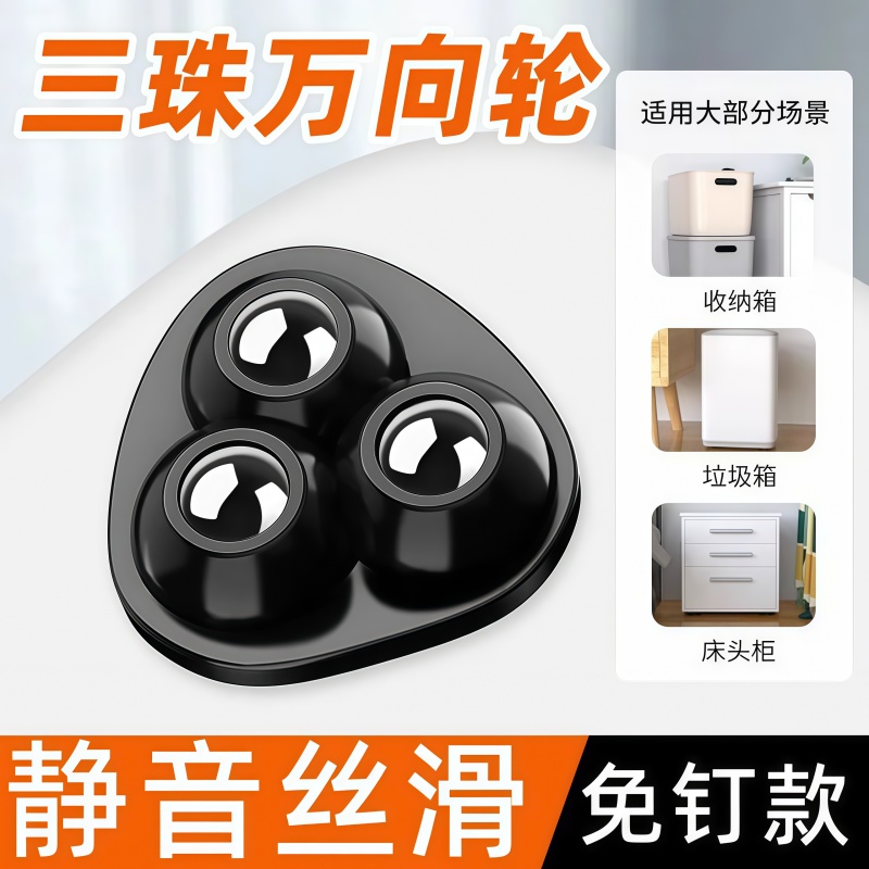 万向轮家具底部免打孔粘贴式滚珠滑轮家用五金承重通用脚轮可移动
